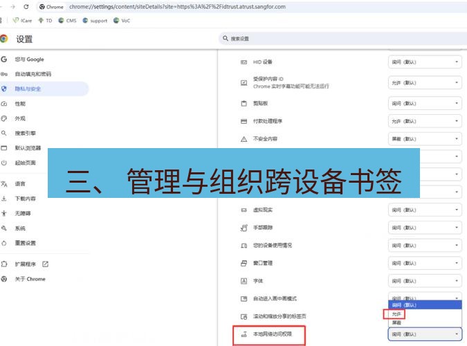 谷歌浏览器 三、 管理与组织跨设备书签