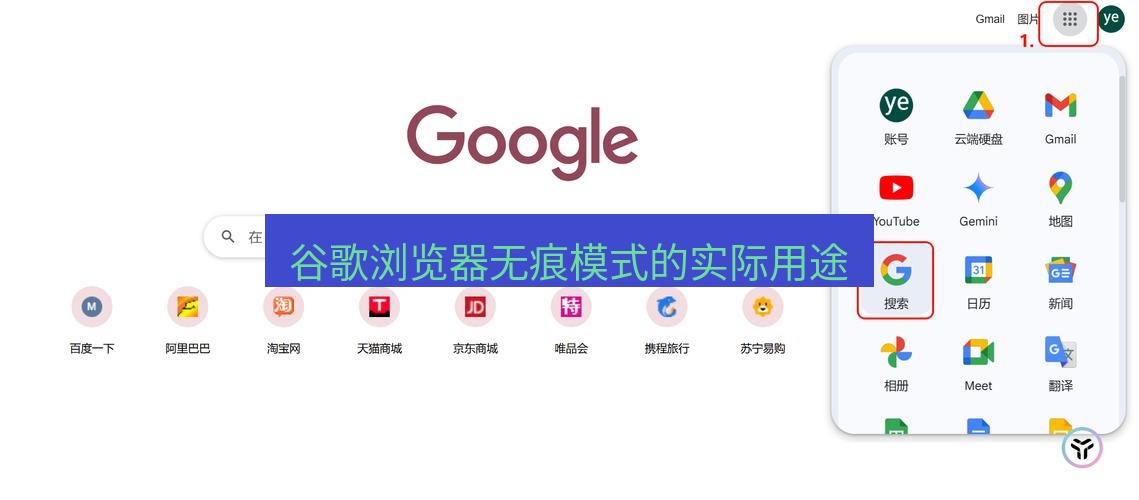 谷歌浏览器 谷歌浏览器无痕模式的实际用途