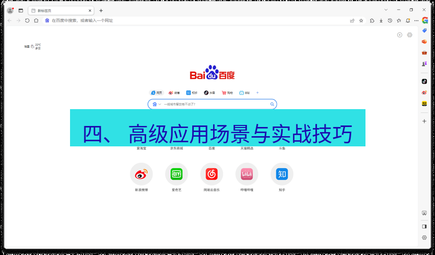 谷歌浏览器 四、 高级应用场景与实战技巧