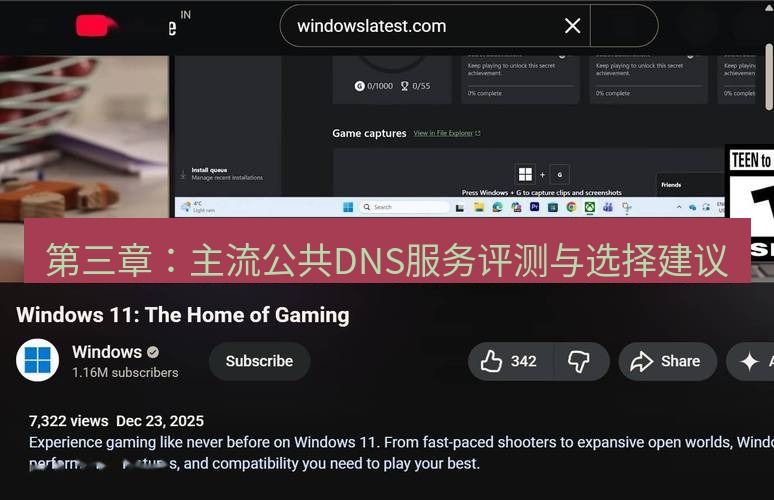 谷歌浏览器 第三章：主流公共DNS服务评测与选择建议