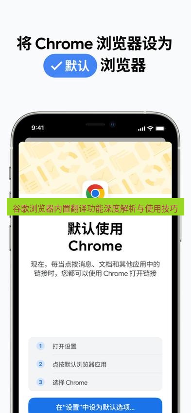 谷歌浏览器 谷歌浏览器内置翻译功能深度解析与使用技巧