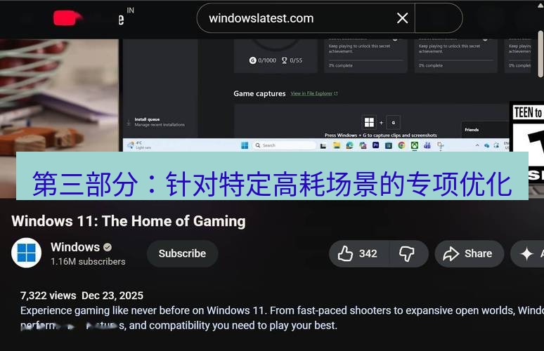 谷歌浏览器 第三部分：针对特定高耗场景的专项优化