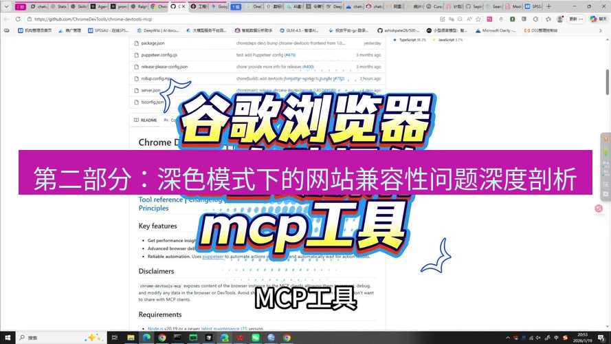 谷歌浏览器 第二部分：深色模式下的网站兼容性问题深度剖析