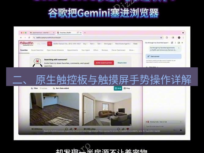 谷歌浏览器 二、 原生触控板与触摸屏手势操作详解