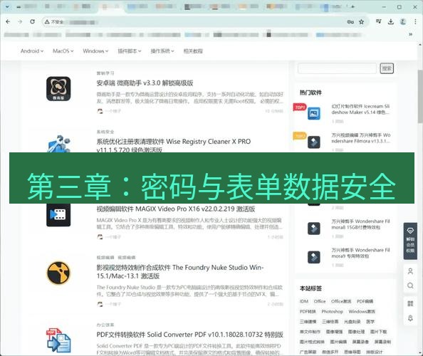 谷歌浏览器 第三章：密码与表单数据安全