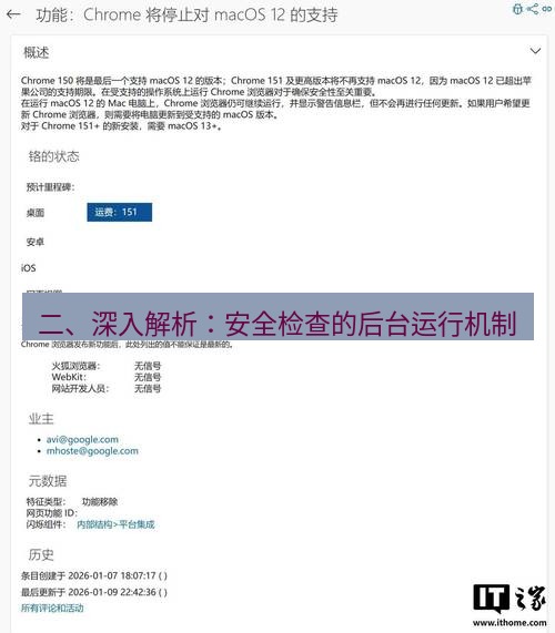 谷歌浏览器 二、深入解析：安全检查的后台运行机制