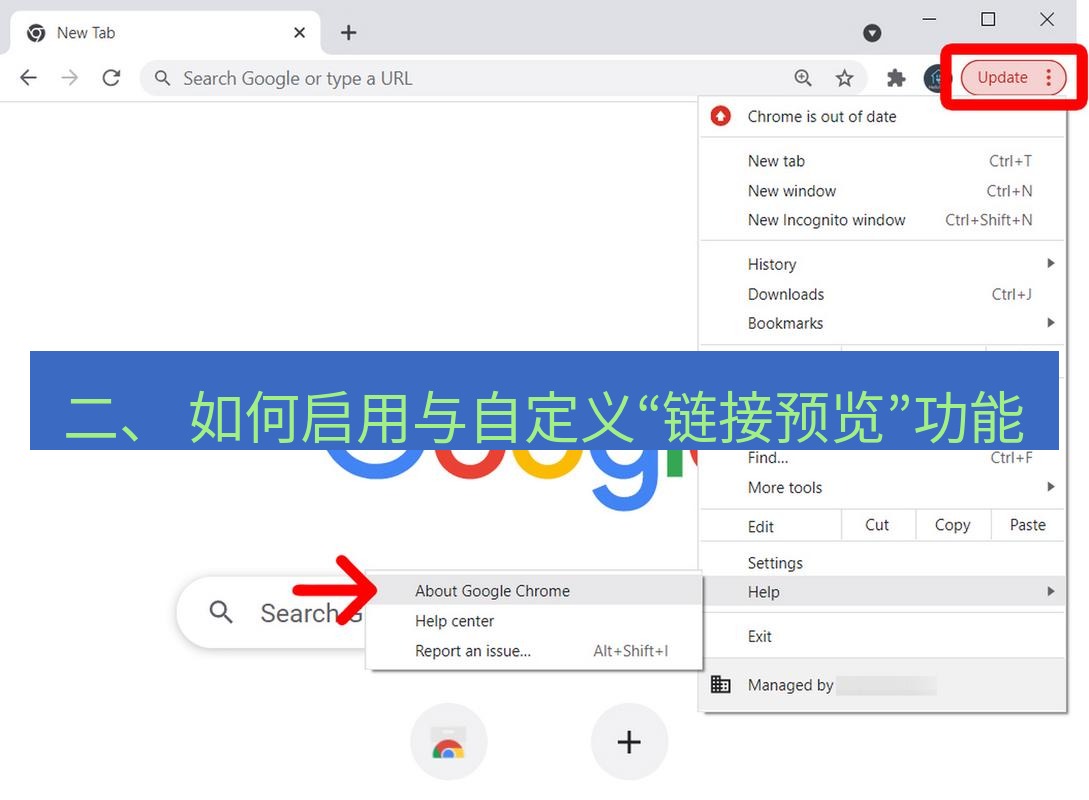 谷歌浏览器 二、 如何启用与自定义“链接预览”功能