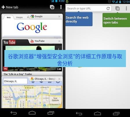 谷歌浏览器 谷歌浏览器“增强型安全浏览”的详细工作原理与取舍分析