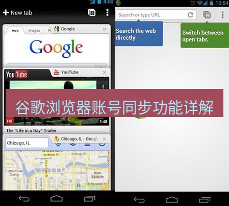 谷歌浏览器 谷歌浏览器账号同步功能详解