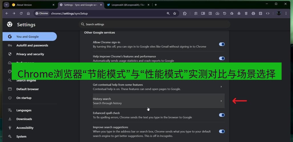 谷歌浏览器 Chrome浏览器“节能模式”与“性能模式”实测对比与场景选择