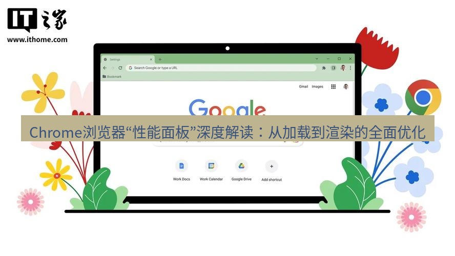 谷歌浏览器 Chrome浏览器“性能面板”深度解读：从加载到渲染的全面优化