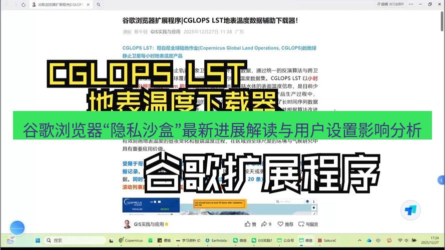 谷歌浏览器 谷歌浏览器“隐私沙盒”最新进展解读与用户设置影响分析
