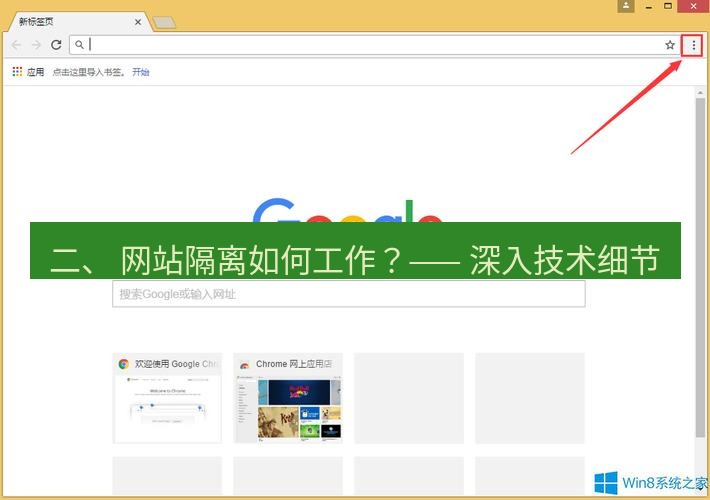 谷歌浏览器 二、 网站隔离如何工作？—— 深入技术细节