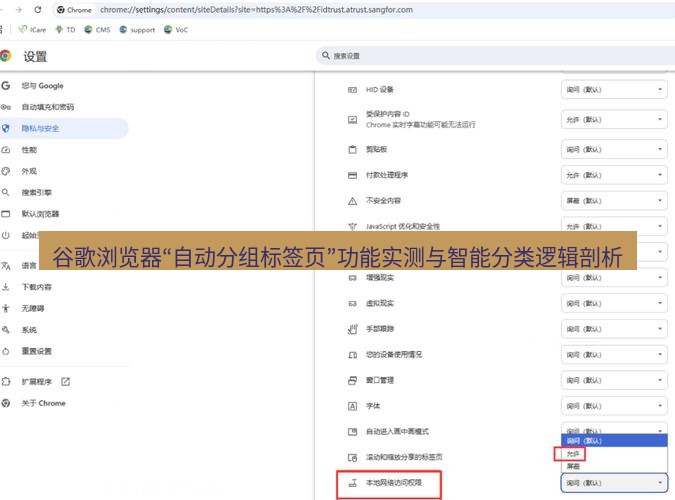 谷歌浏览器 谷歌浏览器“自动分组标签页”功能实测与智能分类逻辑剖析