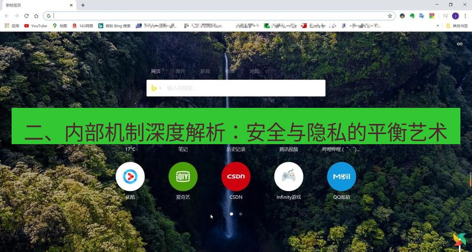 谷歌浏览器 二、内部机制深度解析：安全与隐私的平衡艺术